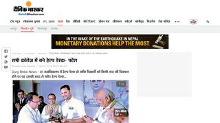 
                            8. Durg News - chhattisgarh news help desk built in all ... - Dainik Bhaskar