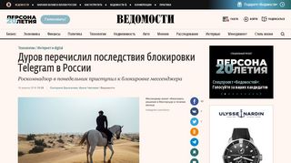 
                            11. Дуров перечислил последствия блокировки Telegram в России ...