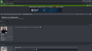 
                            3. durov.ru закрыли. | Page 2 | ANTICHAT - Security online community