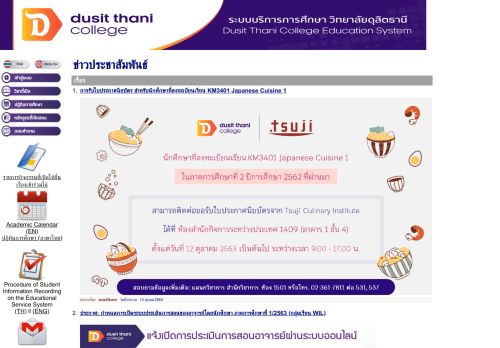 
                            7. Dusit Thani College