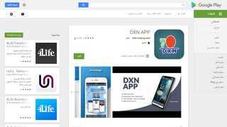 
                            7. DXN APP - التطبيقات على Google Play