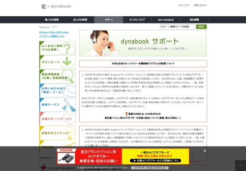 
                            9. サポート｜dynabook(ダイナブック公式)