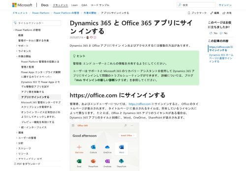 
                            1. Dynamics 365 for Customer Engagement アプリおよび Office 365 アプリ ...