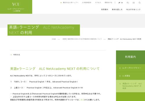 
                            2. 英語eラーニング ALC NetAcademy NEXT の利用 | LLテープライブラリー ...