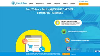 
                            2. E-AutoPay - сервис по организации приема и оплаты заказов и ...