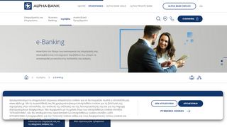 
                            3. e-Banking - Alpha Bank