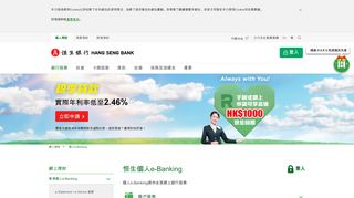 
                            5. 恒生個人e-Banking - Hang Seng Bank