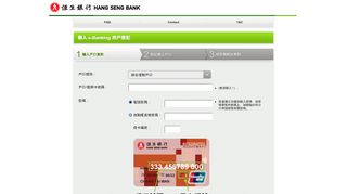 
                            10. 個人e-Banking 用戶登記 - PFS Logon - Hang Seng Bank