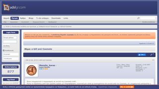 
                            11. e-bill από Cosmote - ADSLgr.com Community Forum