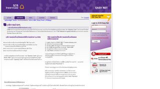 
                            3. บริการ e-Bill - SCB Easy Net