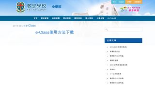 
                            13. e-Class – 救恩學校(小學部) - 救恩學校Kau Yan School