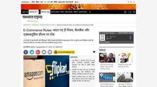 
                            7. E-Commerce Rules: बदल गए हैं नियम, कैशबैक ... - Navbharat Times