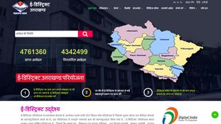 
                            12. e-District Uttarakhand