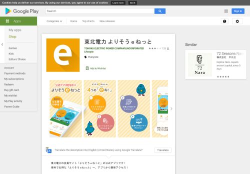 
                            7. 東北電力 よりそうeねっと - Google Play のアプリ