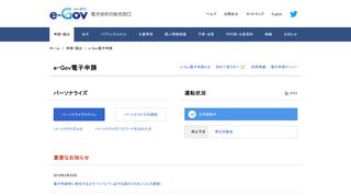 
                            11. e-Gov電子申請｜電子政府の総合窓口e-Gov イーガブ