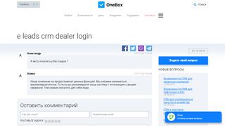 
                            4. e leads crm dealer login — OneBox