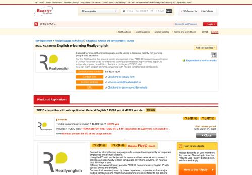 
                            9. 英語のe-learning Reallyenglish - ベネフィット・ステーション