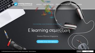 
                            7. E-learning | Σεμινάρια - Πιστοποιήσεις - Μαθήματα εξ αποστάσεως