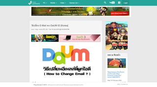 
                            11. วิธีเปลี่ยน E-Mail ของ DaUM ID [Korea] : playulti.com