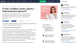 
                            13. E-mail, телефон, логин, пароль – персональные данные? - Spark.ru