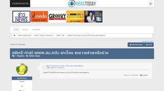 
                            6. สมัครE-mail www.au.edu ตรงไหน ขอความช่วยเหลือด่วน - ABACTODAY.com