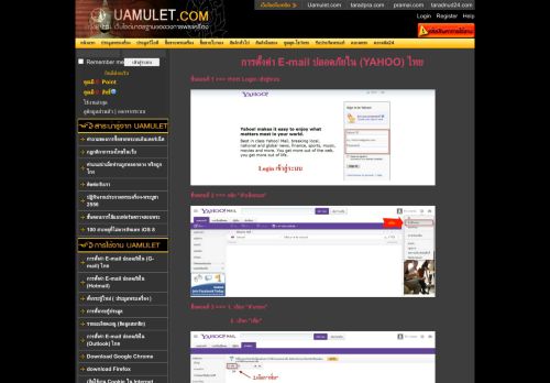 
                            13. การตั้งค่า E-mail ปลอดภัยใน (YAHOO) ไทย - Uamulet.com
