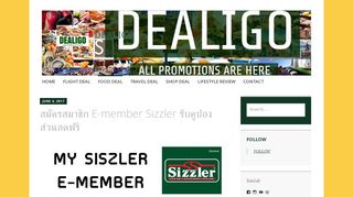 
                            6. สมัครสมาชิก E-member Sizzler รับคูปองส่วนลดฟรี – DEALIGO