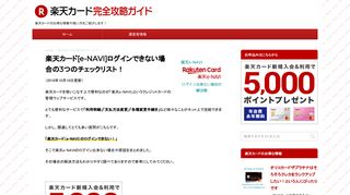 
                            9. 楽天カード[e-NAVI]ログインできない場合の3つのチェックリスト！ - 楽天 ...