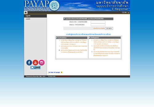 
                            1. ระบบ e-registrar - reg payap - มหาวิทยาลัยพายัพ