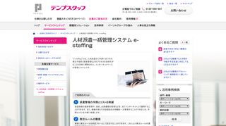 
                            10. 人材派遣一括管理システム e-staffing｜サービスラインナップ｜企業の ...