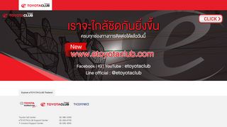 
                            12. e-TOYOTACLUB Website - Webboard - Webboard - คุยกันทั่วไป