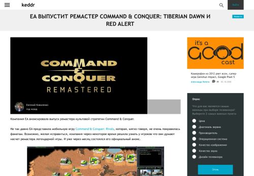 
                            13. EA выпустит ремастер Command & Conquer: Tiberian Dawn и Red ...