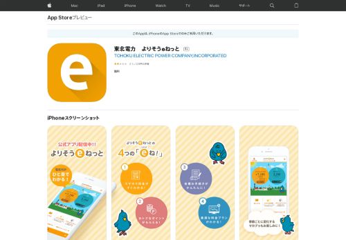 
                            6. 「東北電力 よりそうeねっと」をApp Storeで - iTunes - Apple