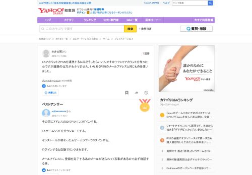 
                            11. EAアカウントとPSNを連携するにはどうしたらいいんですか？PC... - Yahoo!知恵袋 ...