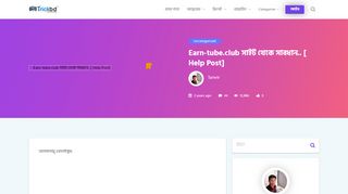 
                            1. Earn-tube.club সাইট থেকে সাবধান.. [ Help Post] - Trickbd.com