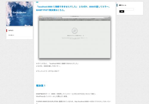 
                            1. Earth Hacker - 「localhost:8888 に接続できませんでした」 となぜか、8888 ...