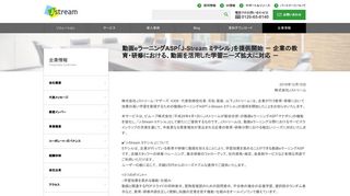 
                            6. 動画eラーニングASP「J-Stream ミテシル」を提供開始 － 企業の教育・研修 ...