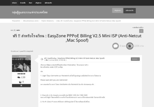 
                            8. ฟรี !! สำหรับโรงเรียน : EasyZone PPPoE Billing V2.5 Mini ISP (Anti ...