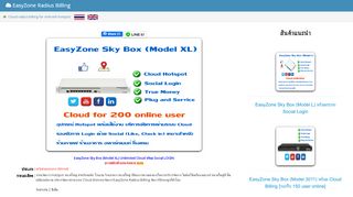 
                            13. EasyZone Sky Box (Model XL) Unlimited Cloud พร้อม Social LOGIN ...