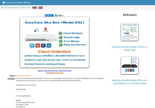 
                            13. EasyZone Sky Box (Model XXL) พร้อม Social LOGIN EasyZone Radius ...
