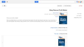 
                            4. Ebay Rescue Profit Maker
