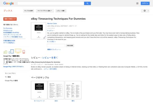 
                            12. eBay Timesaving Techniques For Dummies - Google ブック検索結果