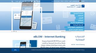 
                            11. eBLOM - Internet Banking | BLOM Bank Jordan