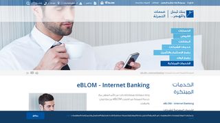 
                            2. eBLOM - Internet Banking | BLOM Bank Retail