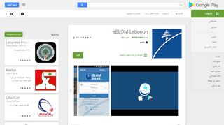 
                            5. eBLOM Lebanon - التطبيقات على Google Play