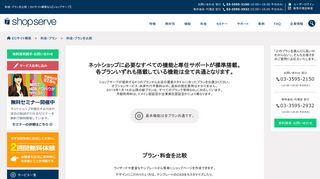 
                            3. ショップサーブの特徴 | ECサイト構築なら【ショップサーブ】