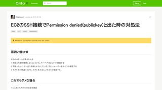 
                            3. EC2のSSH接続でPermission denied(publickey)と出た時の対処法 - Qiita