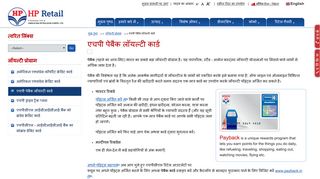 
                            7. एचपी पेबैक लॉयल्टी कार्ड | HPCL Retail Outlets ... - HP Retail