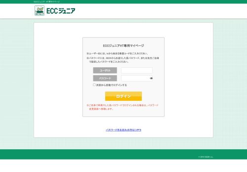 
                            13. ECCジュニア HT用マイページ