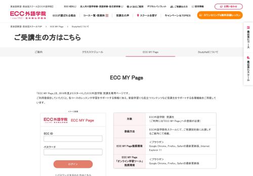 
                            1. ECC MY Page - ECC外語学院